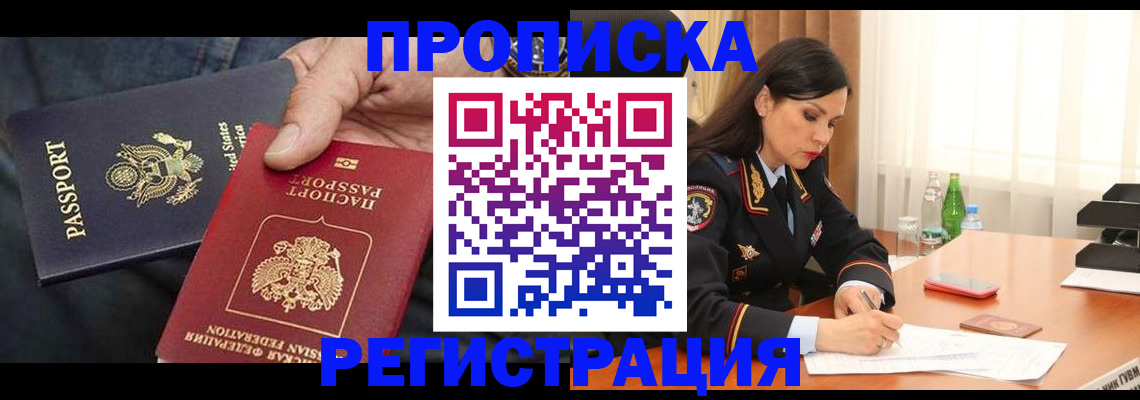 прописка штамп в Татарске