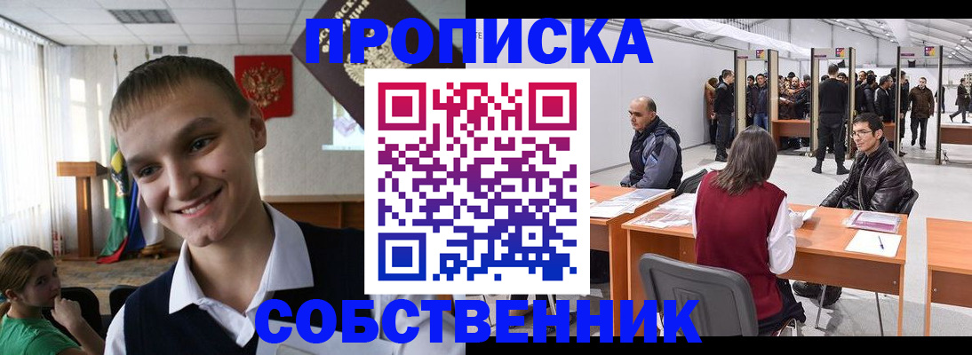 прописка штамп в Татарске